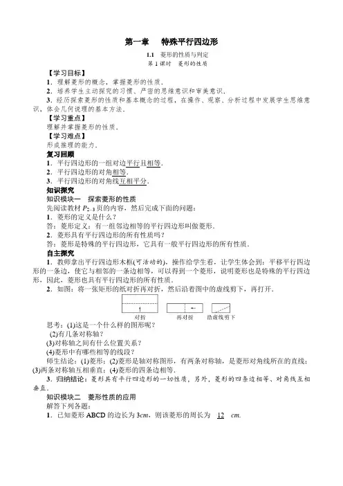菱形的性质