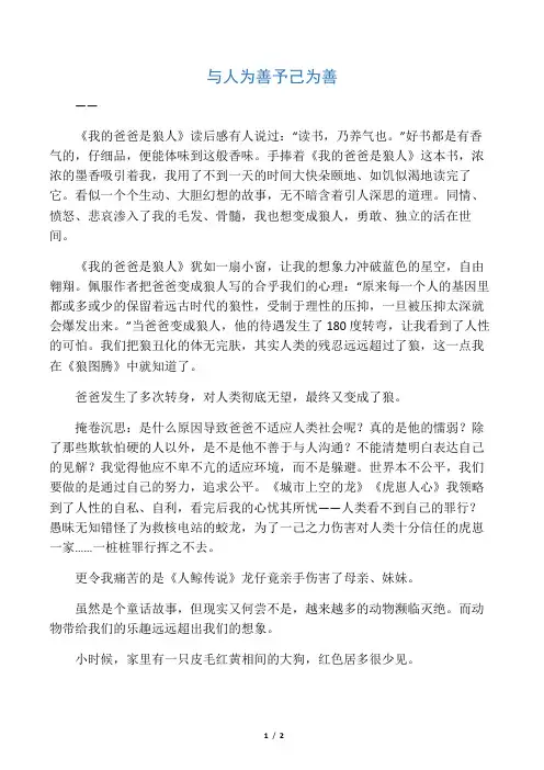 与人为善  予己为善