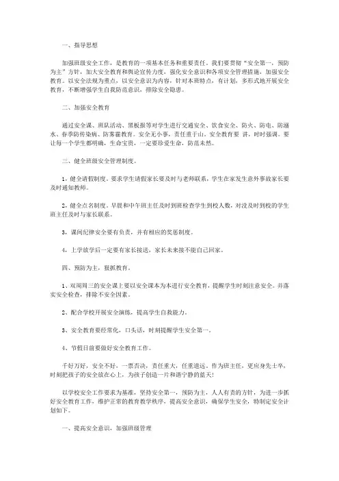 2020一年级安全教育工作计划