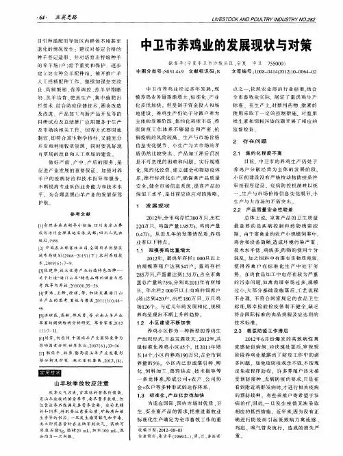 中卫市养鸡业的发展现状与对策