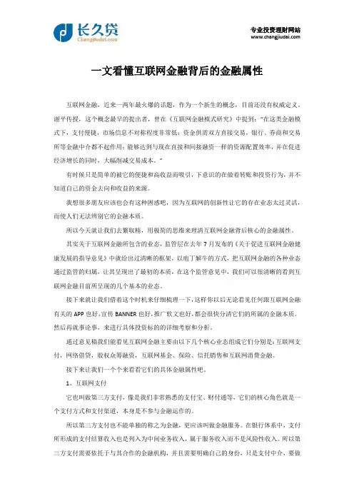 一文看懂互联网金融背后的金融属性