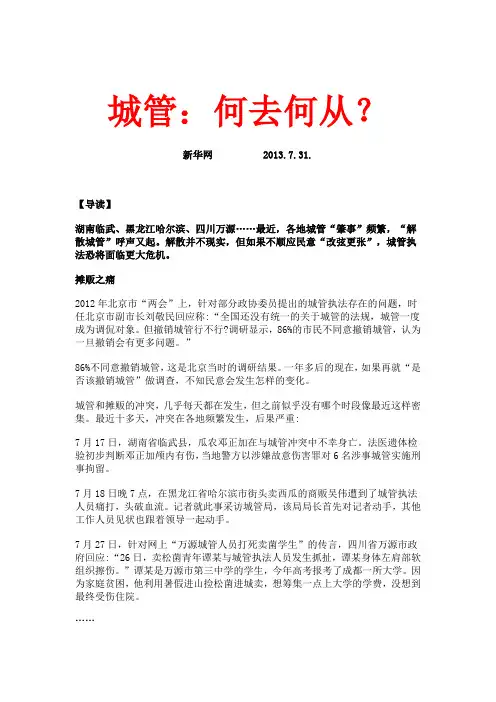 城管：何去何从？