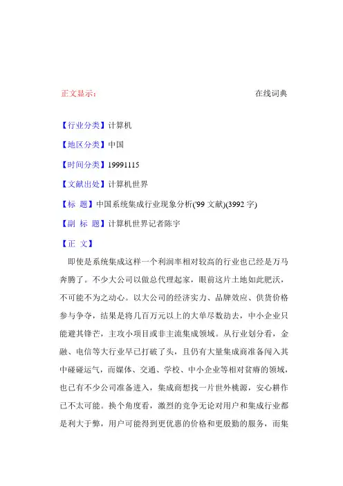 (行业分析)中国系统集成行业现象分析