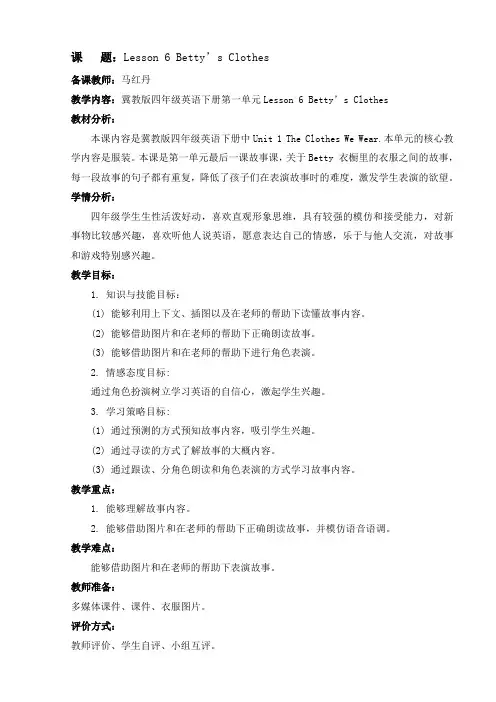 Lesson6 Betty's Clothes教学设计