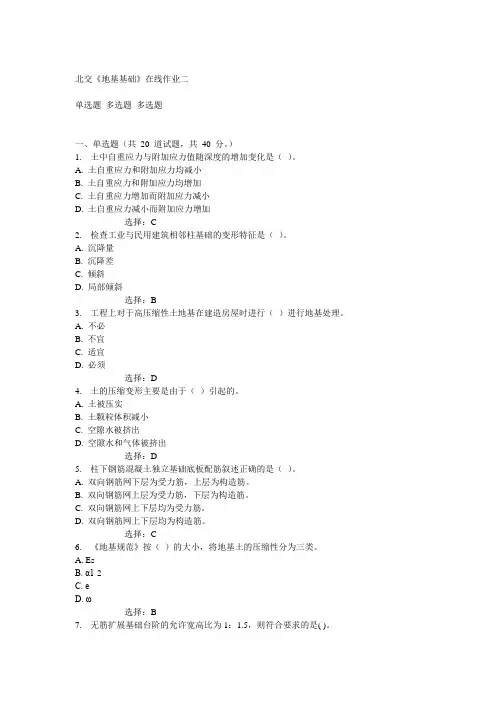14秋北交《地基基础》在线作业二答案
