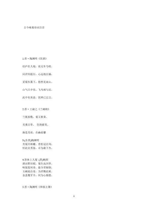 咏菊