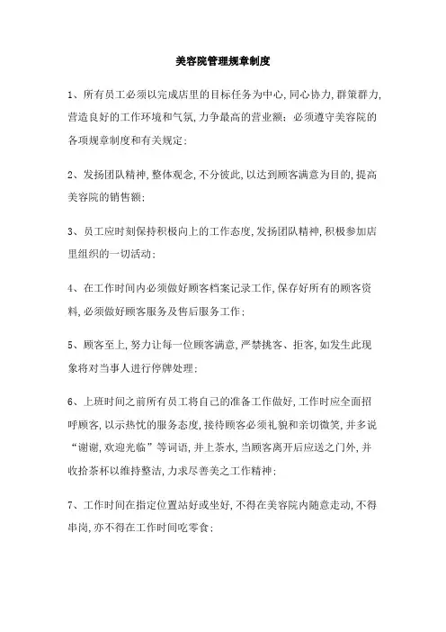 美容院管理规章制度