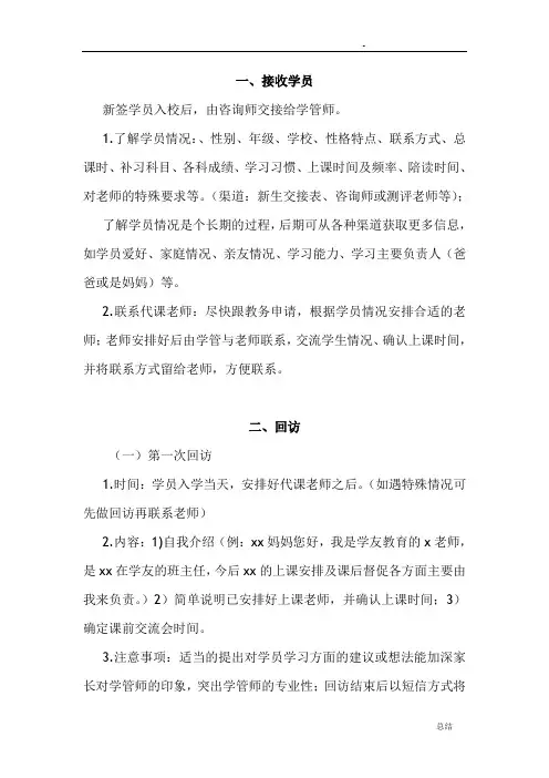 学管师日常工作流程