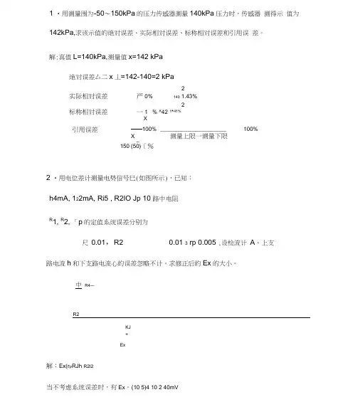 传感器习题及答案