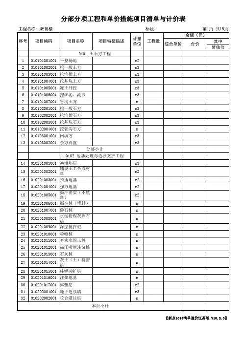 2013房屋建筑与装饰工程清单编码
