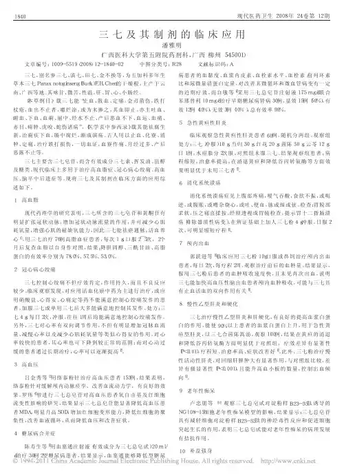 三七及其制剂的临床应用