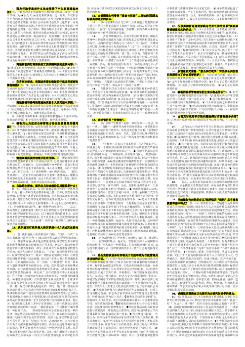 西方行政学说考试题(答题 )
