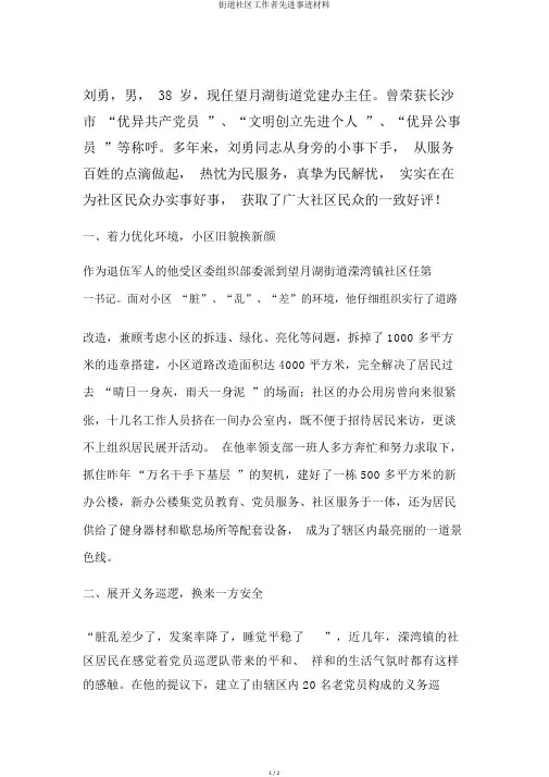 街道社区工作者先进事迹材料