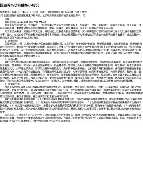 四肢骨折功能锻炼小知识