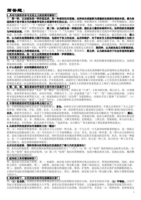 政治学原理期末复习简答题和论述题