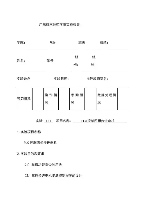 PLC控制步进电机实验报告