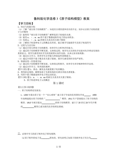 鲁科版化学选修3《原子结构模型》教案