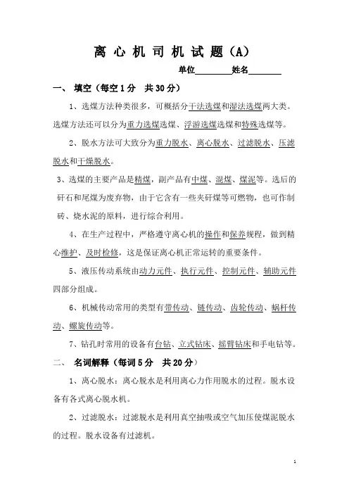 离心机题并a(答案)