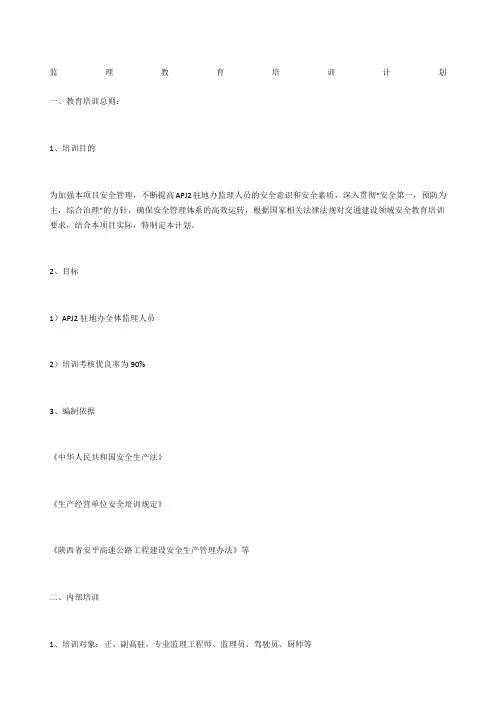 监理教育培训计划