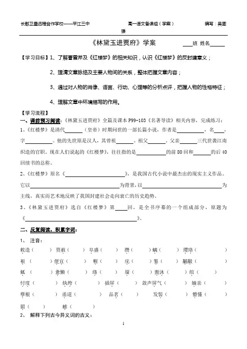 1《林黛玉进贾府》学案