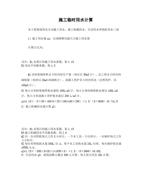 施工临时用水计算