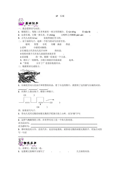 四年级上册语文一课一练-17.长城｜人教新课标(含答案) 