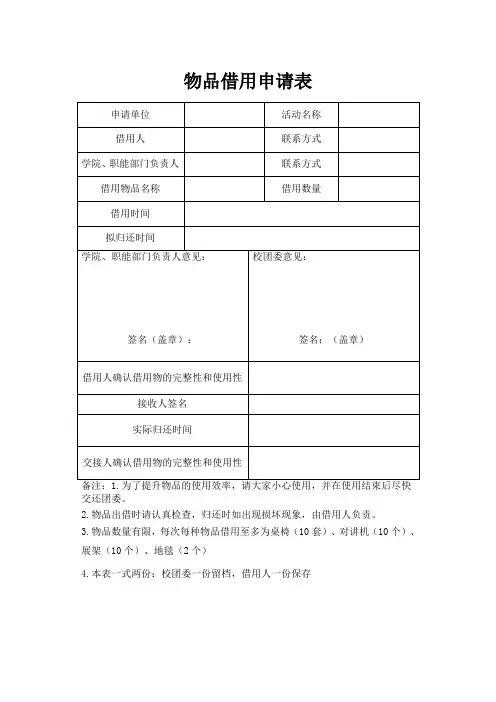 物品借用申请表