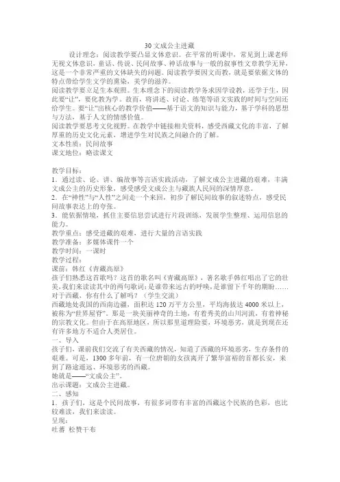30文成公主进藏