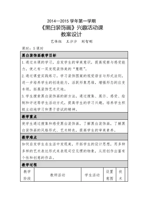 黑白装饰画教案