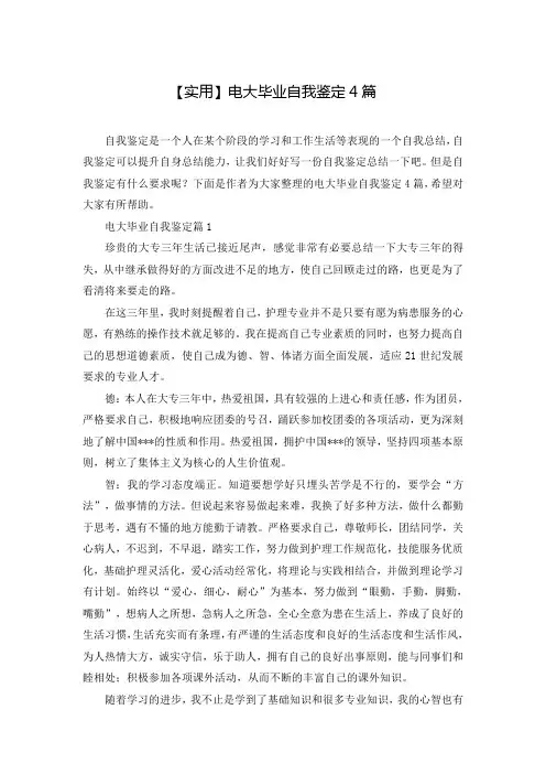 【实用】电大毕业自我鉴定4篇