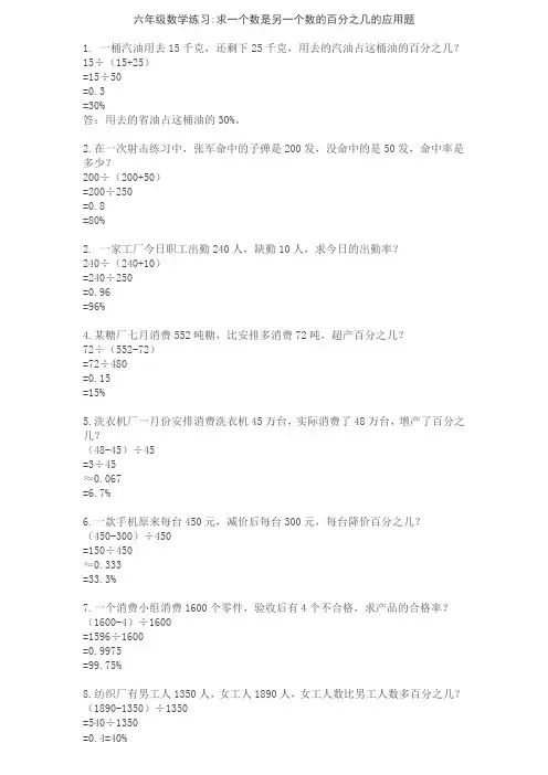 六年级数学百分数的应用题练习及答案
