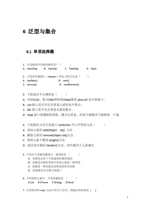 6Java第六单元练习题-泛型与集合