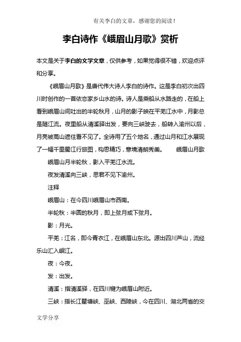 李白诗作《峨眉山月歌》赏析