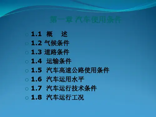 汽车运用技术(全套课件)