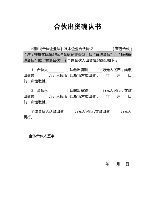 合伙出资确认书