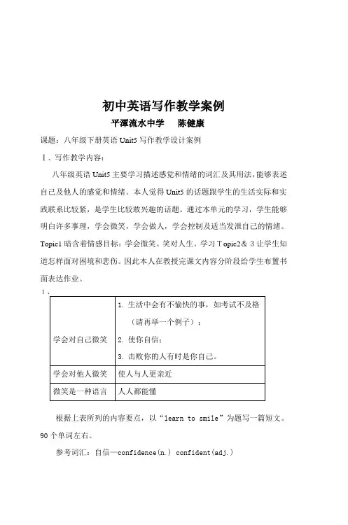 (完整)初中英语写作教学案例