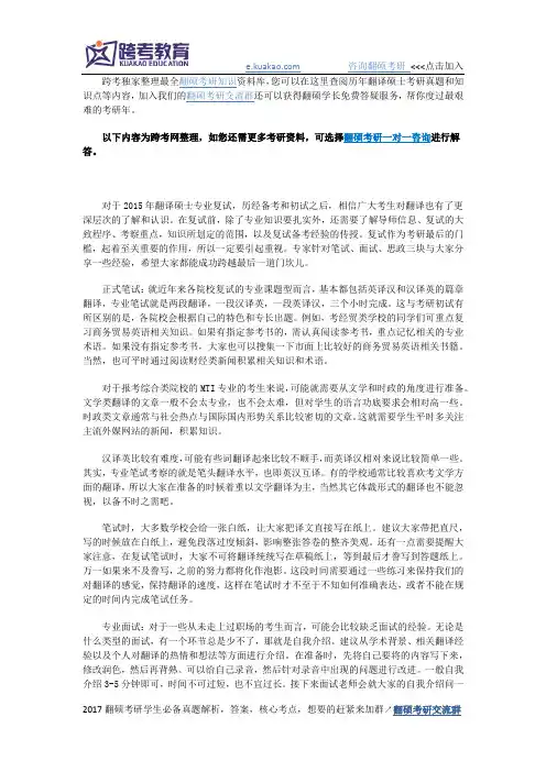 2016考研翻译硕士复试全方位指导