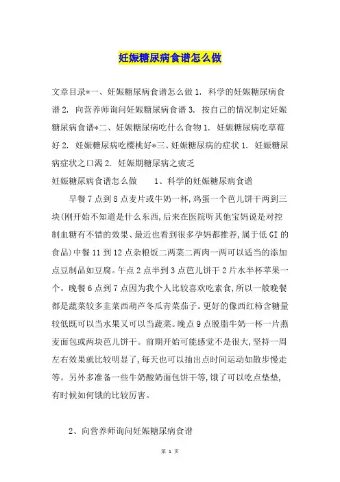 妊娠糖尿病食谱怎么做