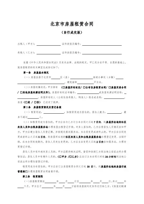2020年北京市个人租房合同范本