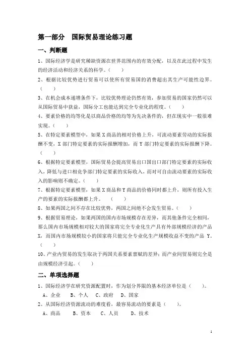 国际贸易理论练习题