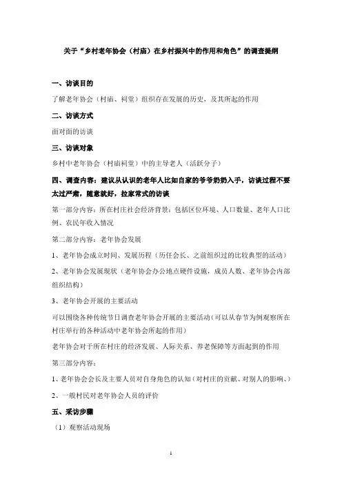 访谈提纲模板