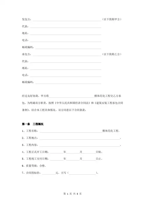 楼楼体亮化工程合同范本