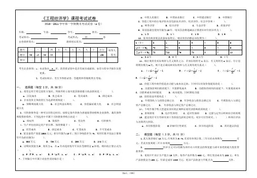 工程经济学A