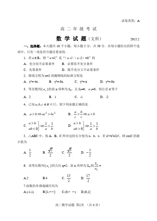 山东省泰安市2014—2015学年度上学期期末统考高二数学试题(文科)