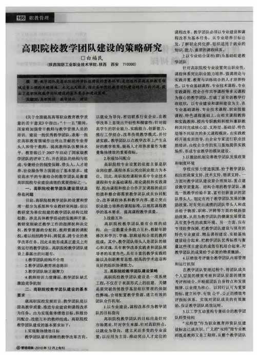 高职院校教学团队建设的策略研究