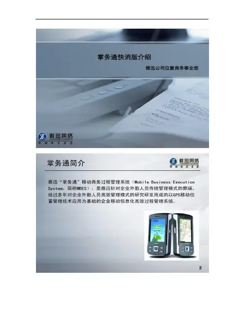 快消品行业解决方案(简洁版)解读