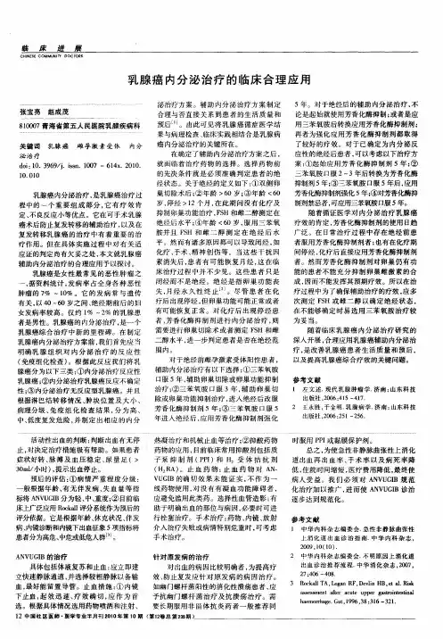乳腺癌内分泌治疗的临床合理应用