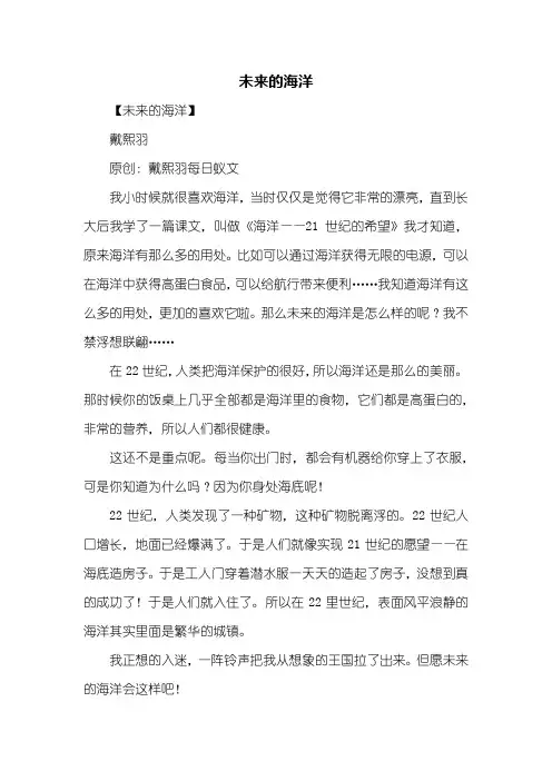 四年级作文：未来的海洋作文600字