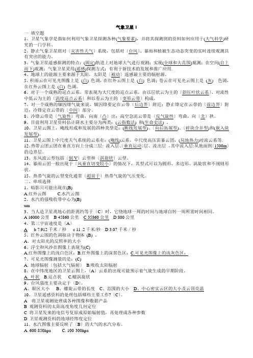 气象卫星练习题