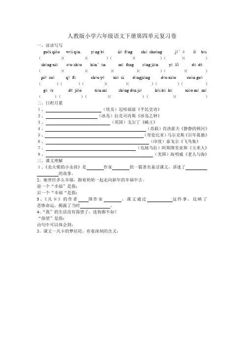 人教版小学六年级语文下册第四单元复习卷
